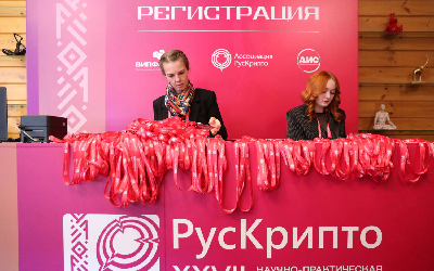 РусКрипто’2025